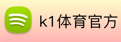 k1体育官方 logo